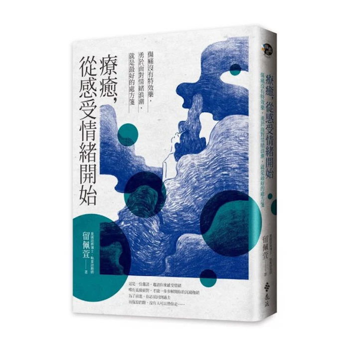 留佩萱 療癒,從感受情緒開始 Translation missing: zh-TW.activerecord.decorators.item_part_image/alt