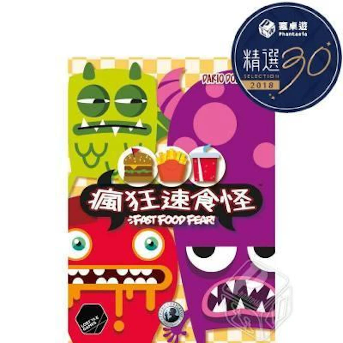 瘋狂速食怪 Translation missing: zh-TW.activerecord.decorators.item_part_image/alt
