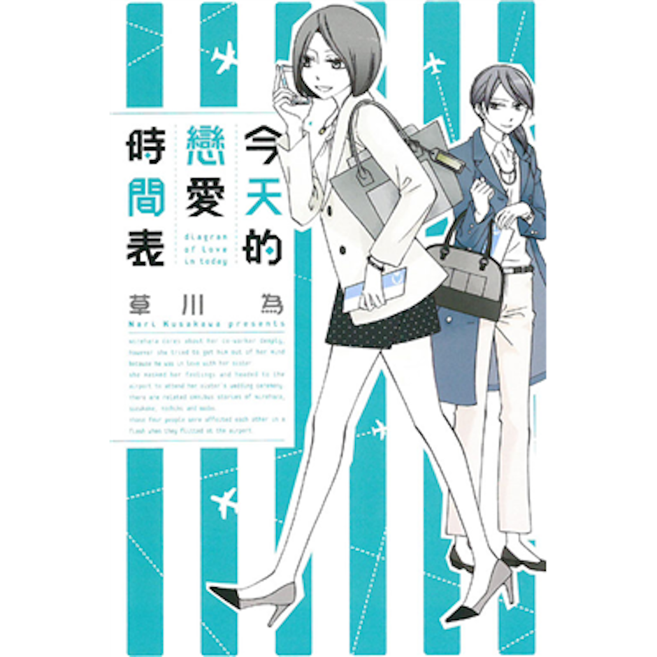《今天的戀愛時間表》 Translation missing: zh-TW.activerecord.decorators.item_part_image/alt