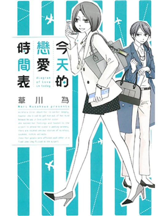 《今天的戀愛時間表》 Translation missing: zh-TW.activerecord.decorators.item_part_image/alt