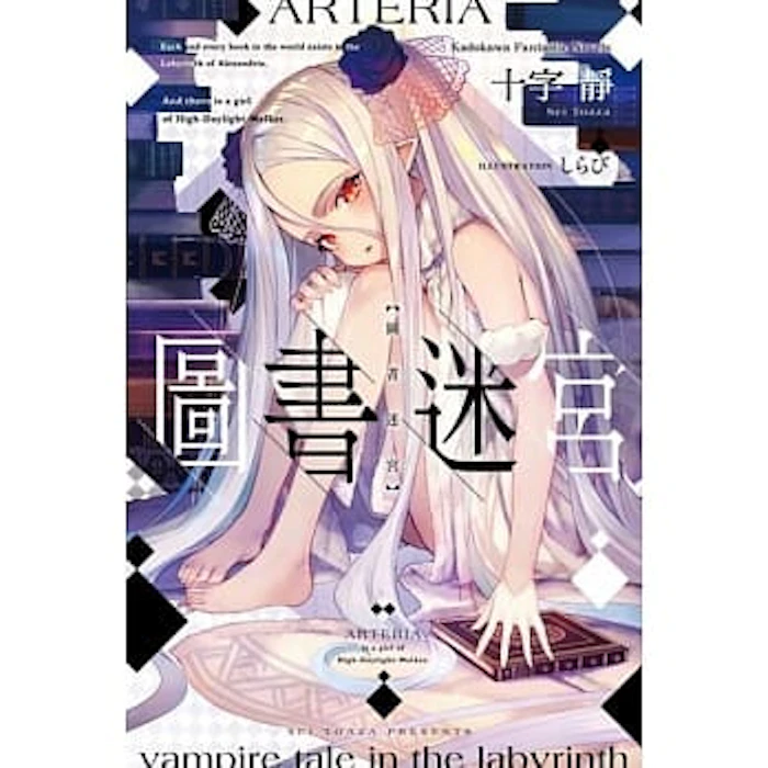 《圖書迷宮》 Translation missing: zh-TW.activerecord.decorators.item_part_image/alt