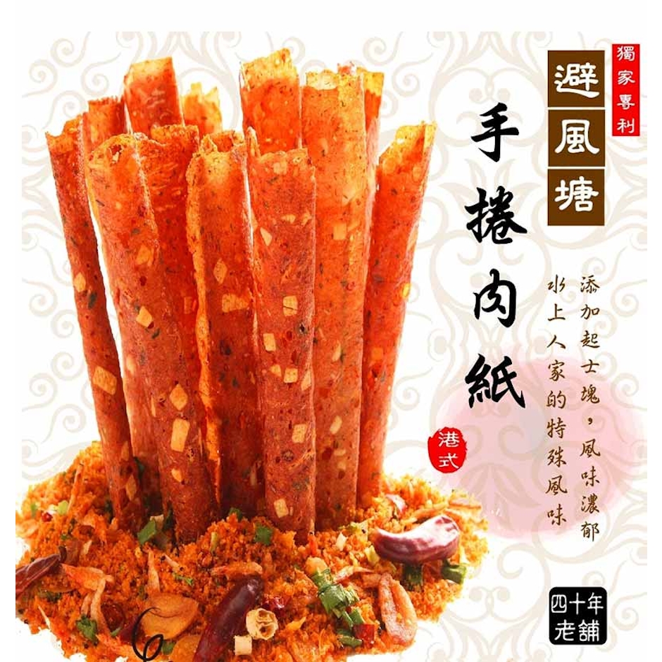 豐源源味香 避風塘手捲肉紙 Translation missing: zh-TW.activerecord.decorators.item_part_image/alt