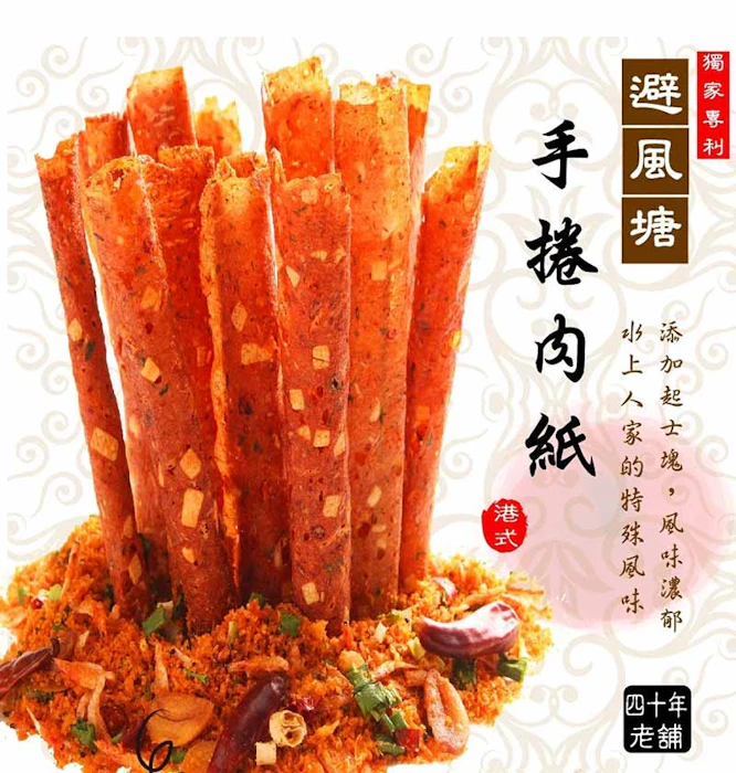 豐源源味香 避風塘手捲肉紙 Translation missing: zh-TW.activerecord.decorators.item_part_image/alt