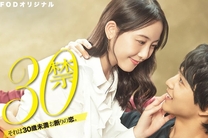 30禁 這是30歲未滿禁談的戀愛 Translation missing: zh-TW.activerecord.decorators.item_part_image/alt