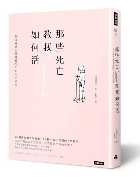 《那些死亡教我如何活》 Translation missing: zh-TW.activerecord.decorators.item_part_image/alt