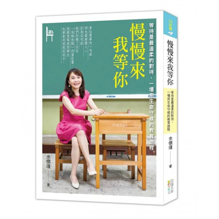 《慢慢來,我等你》 Translation missing: zh-TW.activerecord.decorators.item_part_image/alt