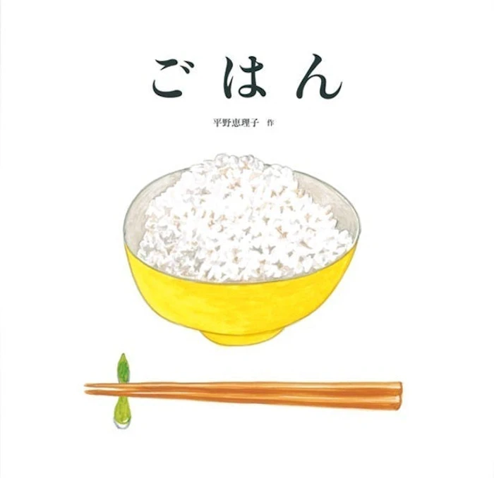 《ごはん》 Translation missing: zh-TW.activerecord.decorators.item_part_image/alt