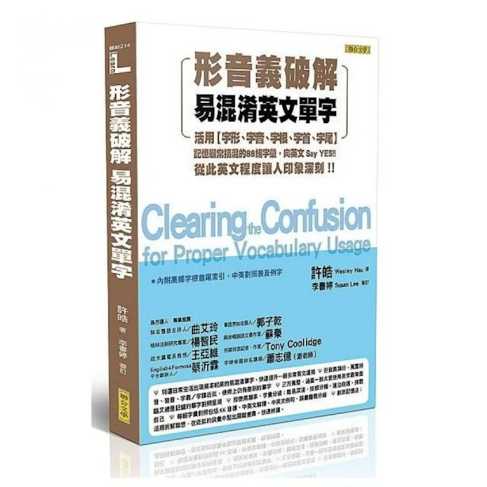 《形音義破解易混淆英文單字》 Translation missing: zh-TW.activerecord.decorators.item_part_image/alt