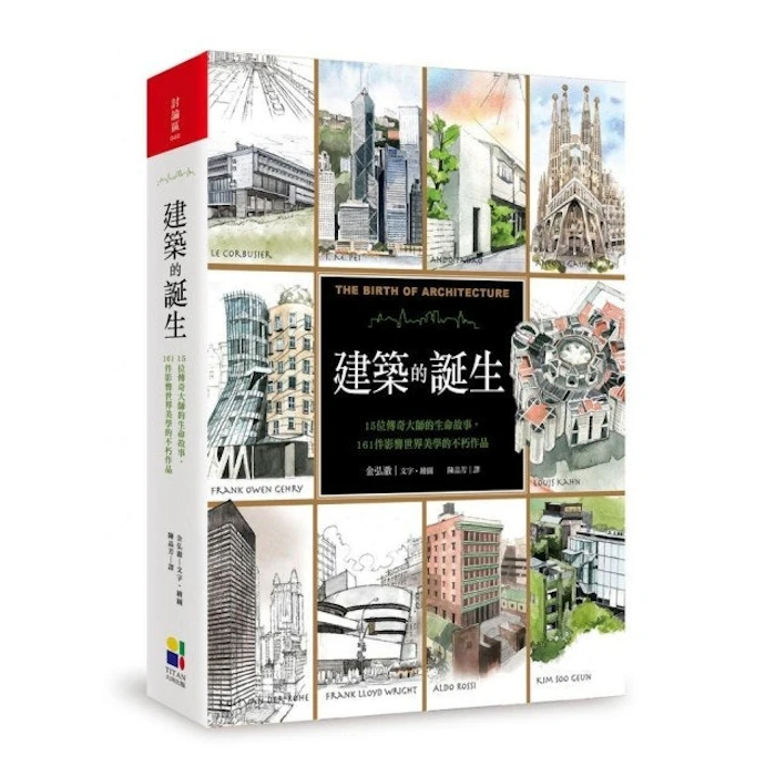 《建築的誕生》 Translation missing: zh-TW.activerecord.decorators.item_part_image/alt