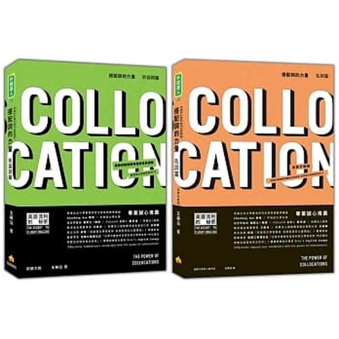 《搭配詞的力量 Collocations》 Translation missing: zh-TW.activerecord.decorators.item_part_image/alt