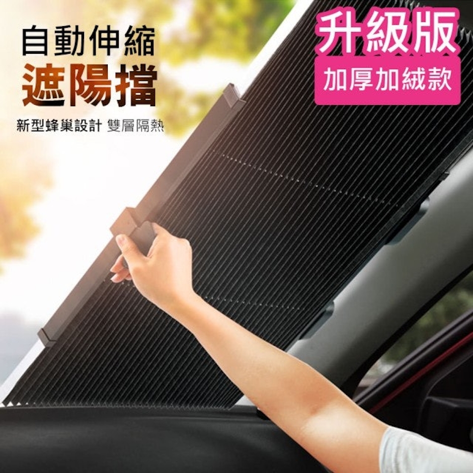 新升級汽車遮陽簾 Translation missing: zh-TW.activerecord.decorators.item_part_image/alt