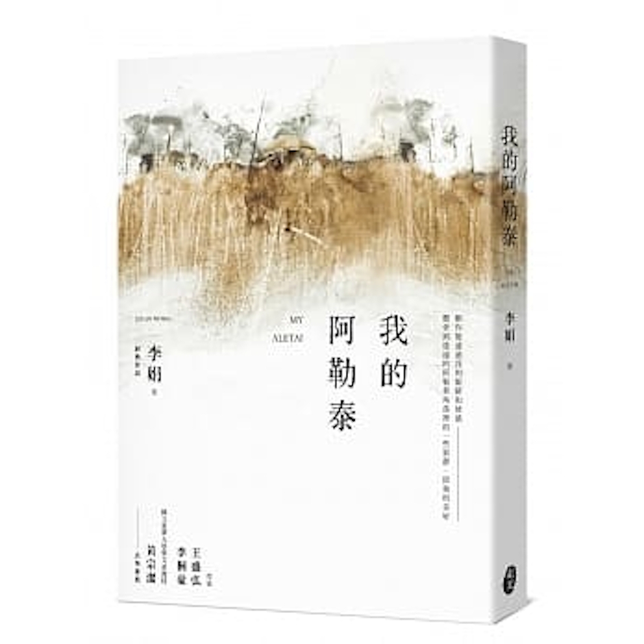 李娟 我的阿勒泰 Translation missing: zh-TW.activerecord.decorators.item_part_image/alt