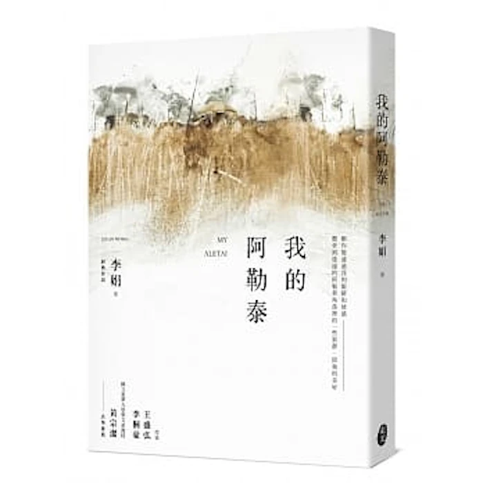 李娟 我的阿勒泰 Translation missing: zh-TW.activerecord.decorators.item_part_image/alt