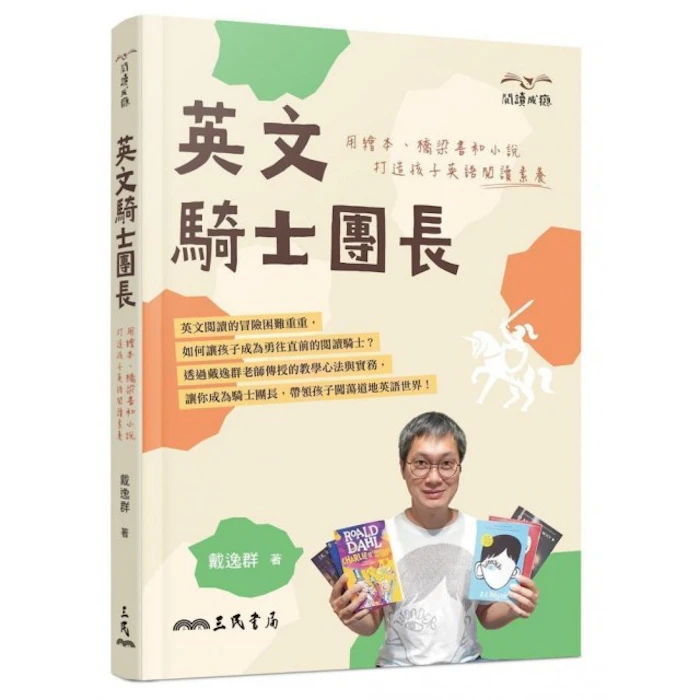 戴逸群 英文騎士團長 Translation missing: zh-TW.activerecord.decorators.item_part_image/alt