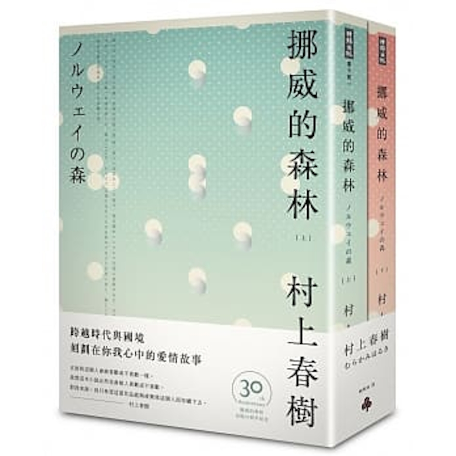 村上春樹 挪威的森林 Translation missing: zh-TW.activerecord.decorators.item_part_image/alt