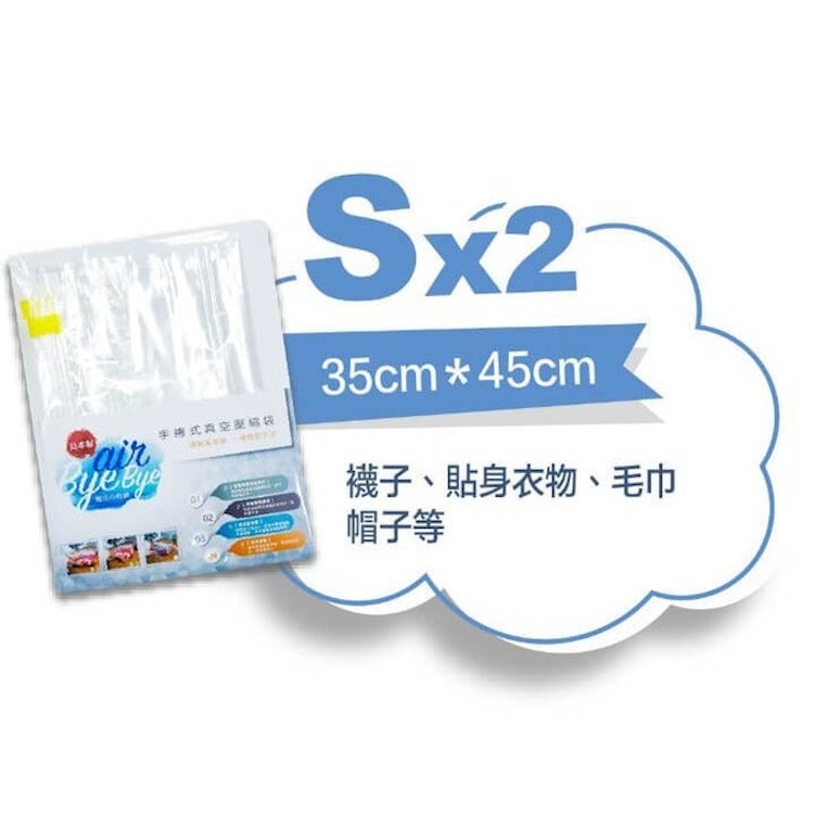 Air Bye Bye 手捲式真空壓縮袋 Translation missing: zh-TW.activerecord.decorators.item_part_image/alt