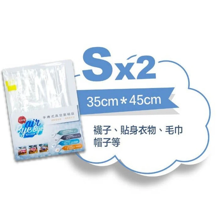 Air Bye Bye 手捲式真空壓縮袋 Translation missing: zh-TW.activerecord.decorators.item_part_image/alt