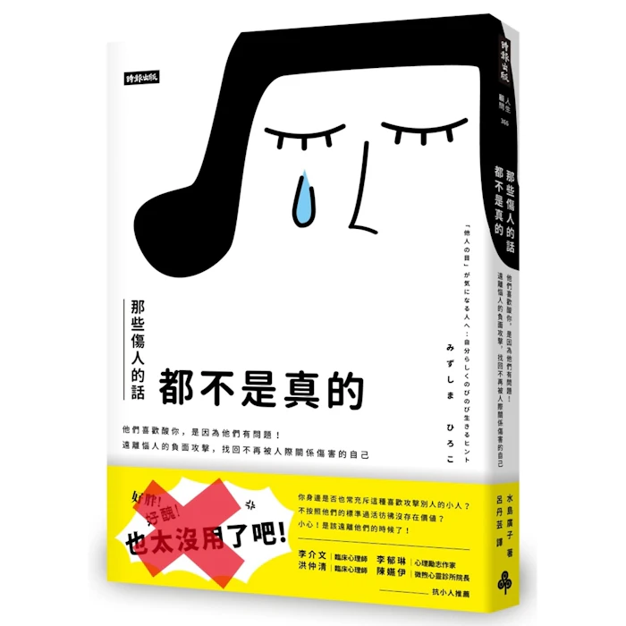 《那些傷人的話都不是真的》 Translation missing: zh-TW.activerecord.decorators.item_part_image/alt