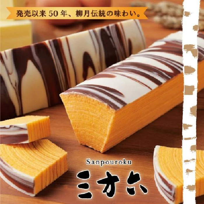 柳月 三方六 年輪蛋糕 Translation missing: zh-TW.activerecord.decorators.item_part_image/alt