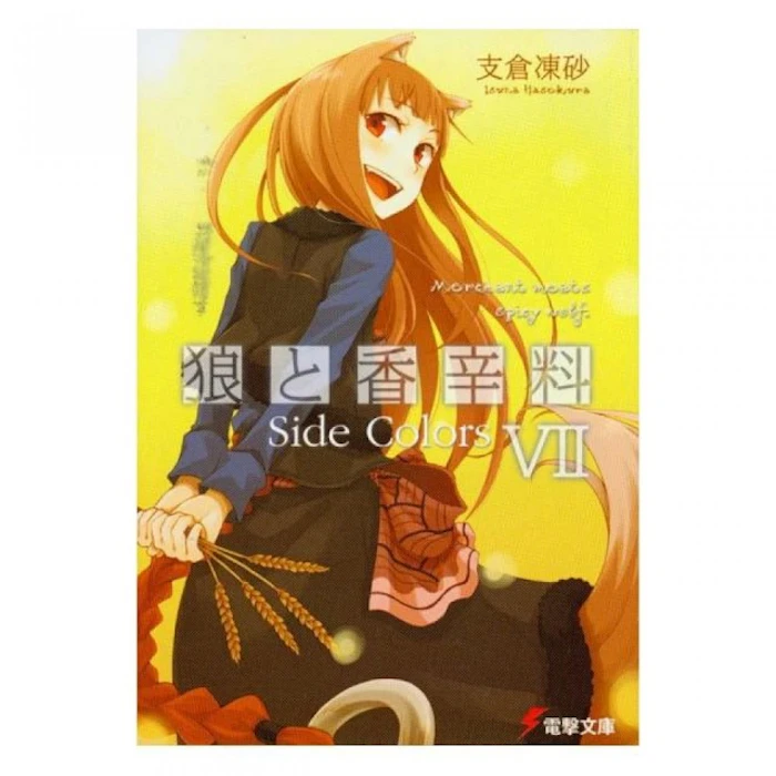 《狼與辛香料》 Translation missing: zh-TW.activerecord.decorators.item_part_image/alt