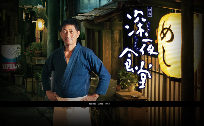深夜食堂 Translation missing: zh-TW.activerecord.decorators.item_part_image/alt