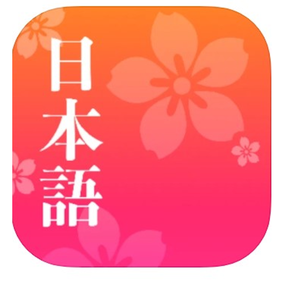 簡單日語 Translation missing: zh-TW.activerecord.decorators.item_part_image/alt