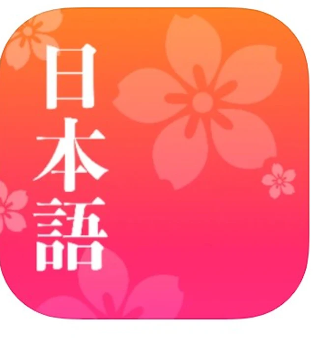 簡單日語 Translation missing: zh-TW.activerecord.decorators.item_part_image/alt