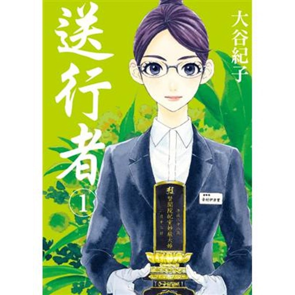 《送行者》 Translation missing: zh-TW.activerecord.decorators.item_part_image/alt