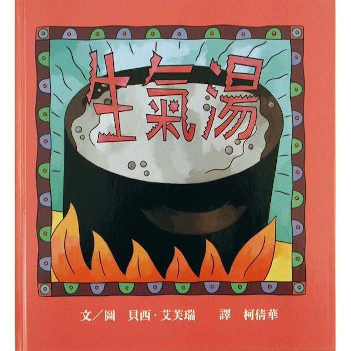 貝西・艾芙瑞 生氣湯 Translation missing: zh-TW.activerecord.decorators.item_part_image/alt