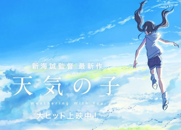 《天氣之子》 Translation missing: zh-TW.activerecord.decorators.item_part_image/alt