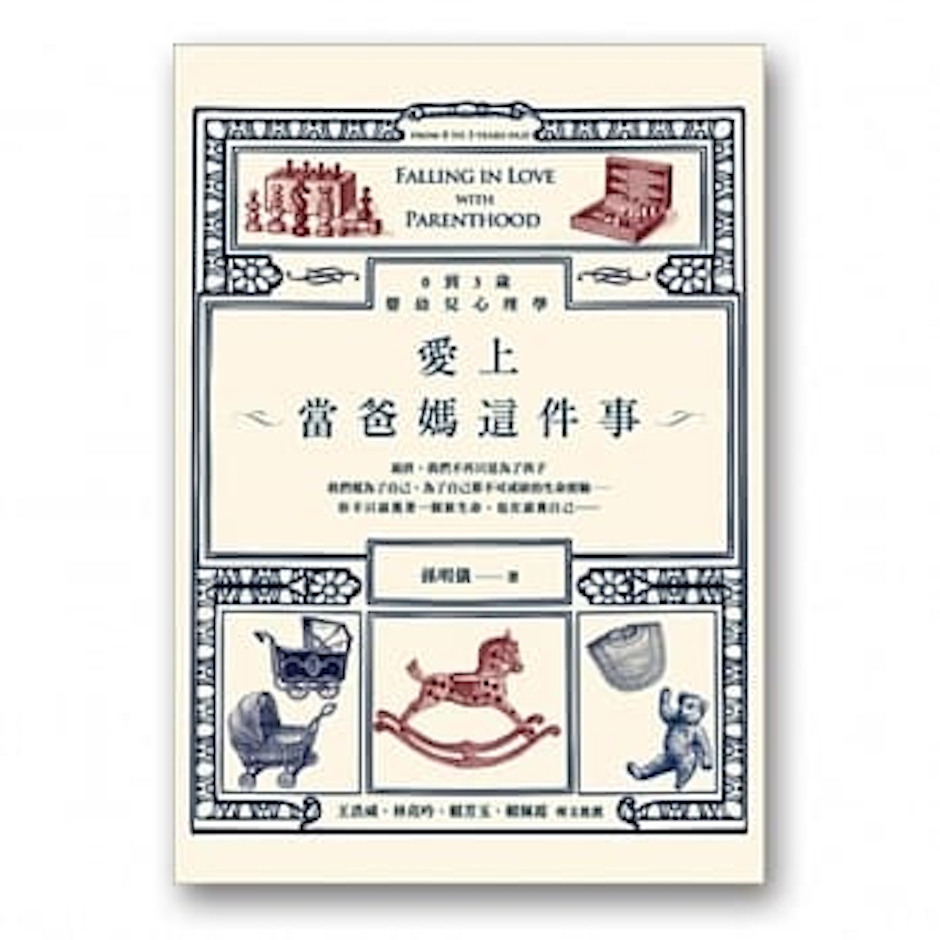 孫明儀 愛上當爸媽這件事 Translation missing: zh-TW.activerecord.decorators.item_part_image/alt