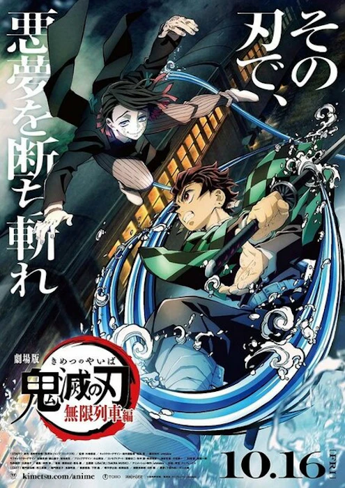 《鬼滅之刃劇場版 無限列車篇》 Translation missing: zh-TW.activerecord.decorators.item_part_image/alt