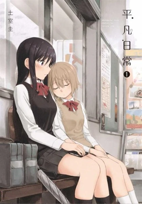 《平凡日常》 Translation missing: zh-TW.activerecord.decorators.item_part_image/alt