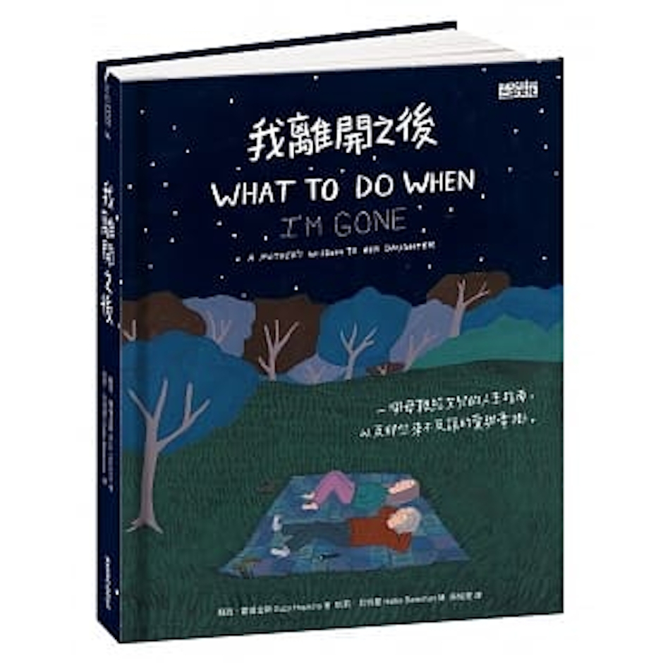 Suzy Hopkins 我離開之後 Translation missing: zh-TW.activerecord.decorators.item_part_image/alt