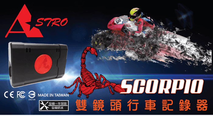ASTRO星易科技 SCORPIO 天蠍座前後雙鏡頭行車紀錄器 Translation missing: zh-TW.activerecord.decorators.item_part_image/alt