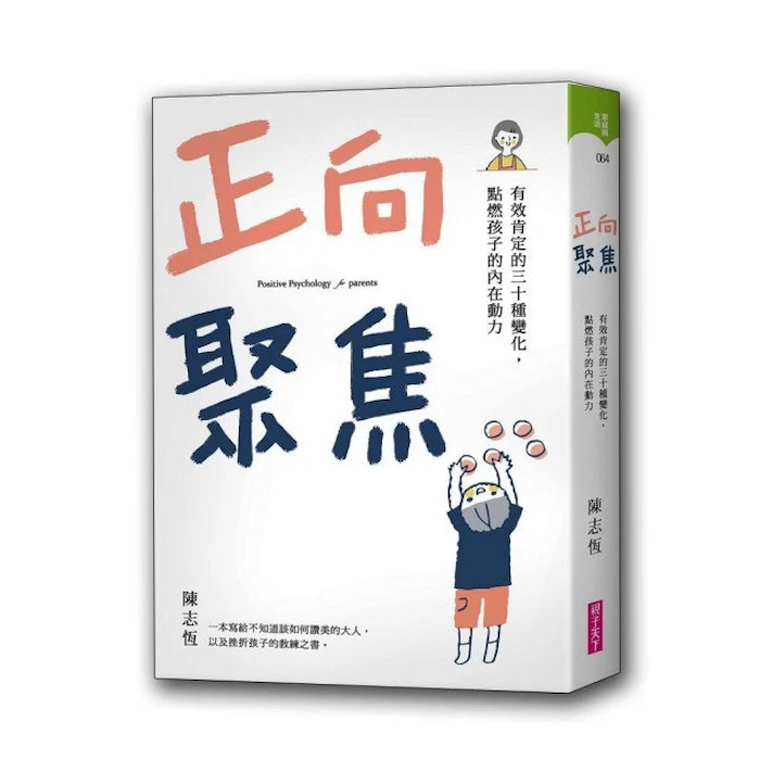 《正向聚焦》 Translation missing: zh-TW.activerecord.decorators.item_part_image/alt