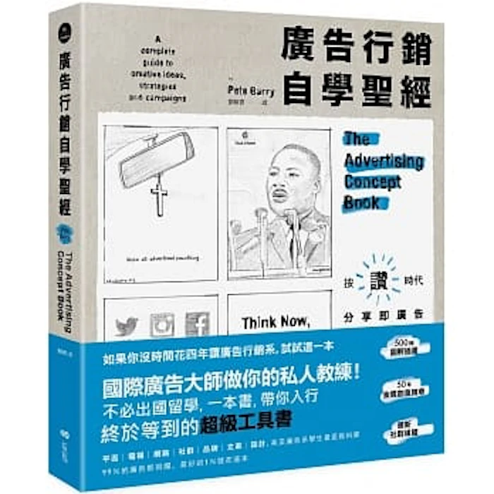 Pete Barry 廣告行銷自學聖經 Translation missing: zh-TW.activerecord.decorators.item_part_image/alt