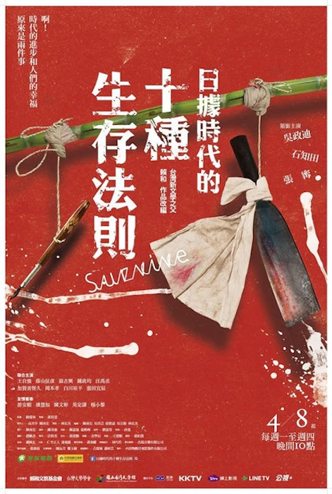 《日據時代的十種生存法則》 Translation missing: zh-TW.activerecord.decorators.item_part_image/alt
