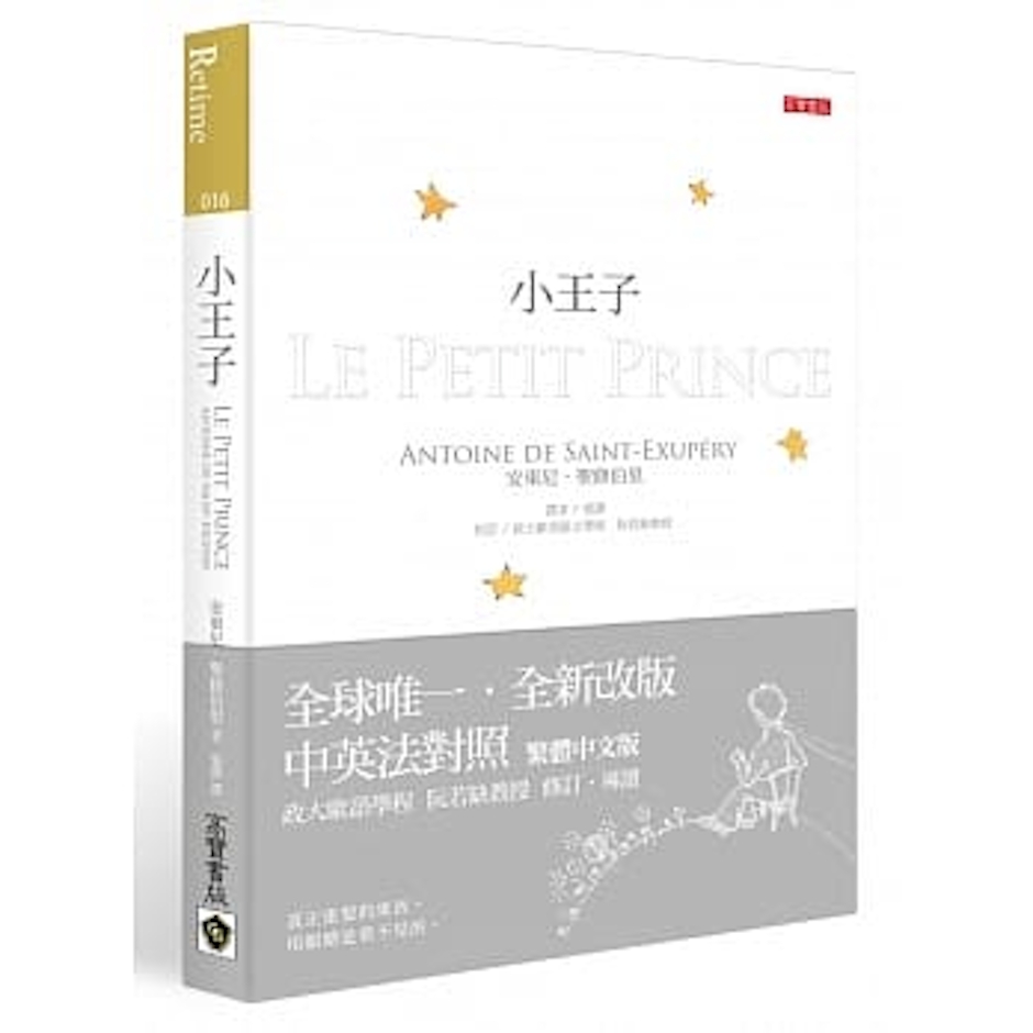 《小王子》中英法對照版 Translation missing: zh-TW.activerecord.decorators.item_part_image/alt