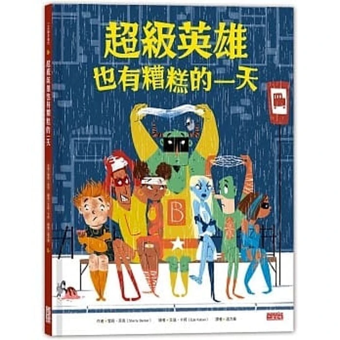 雪莉・貝克 超級英雄也有糟糕的一天 Translation missing: zh-TW.activerecord.decorators.item_part_image/alt