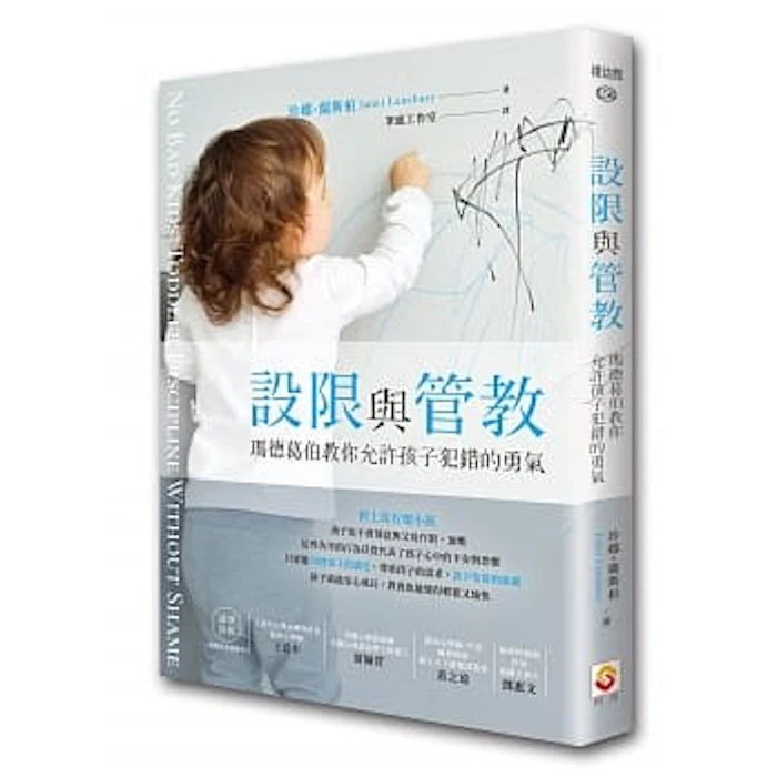 Janet Lansbury 設限與管教 Translation missing: zh-TW.activerecord.decorators.item_part_image/alt