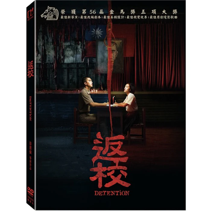《返校》 Translation missing: zh-TW.activerecord.decorators.item_part_image/alt