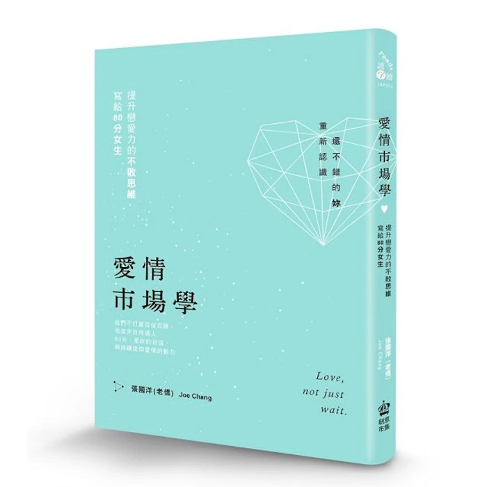 《愛情市場學》 Translation missing: zh-TW.activerecord.decorators.item_part_image/alt