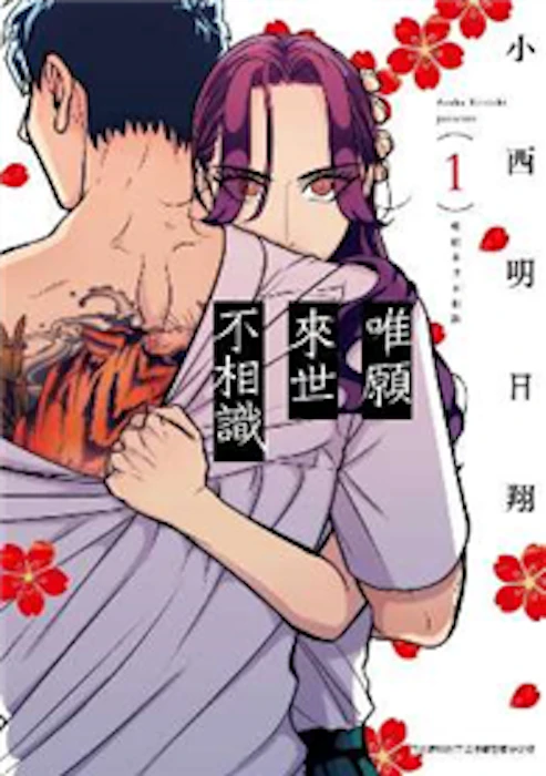 《唯願來世不相識》 Translation missing: zh-TW.activerecord.decorators.item_part_image/alt