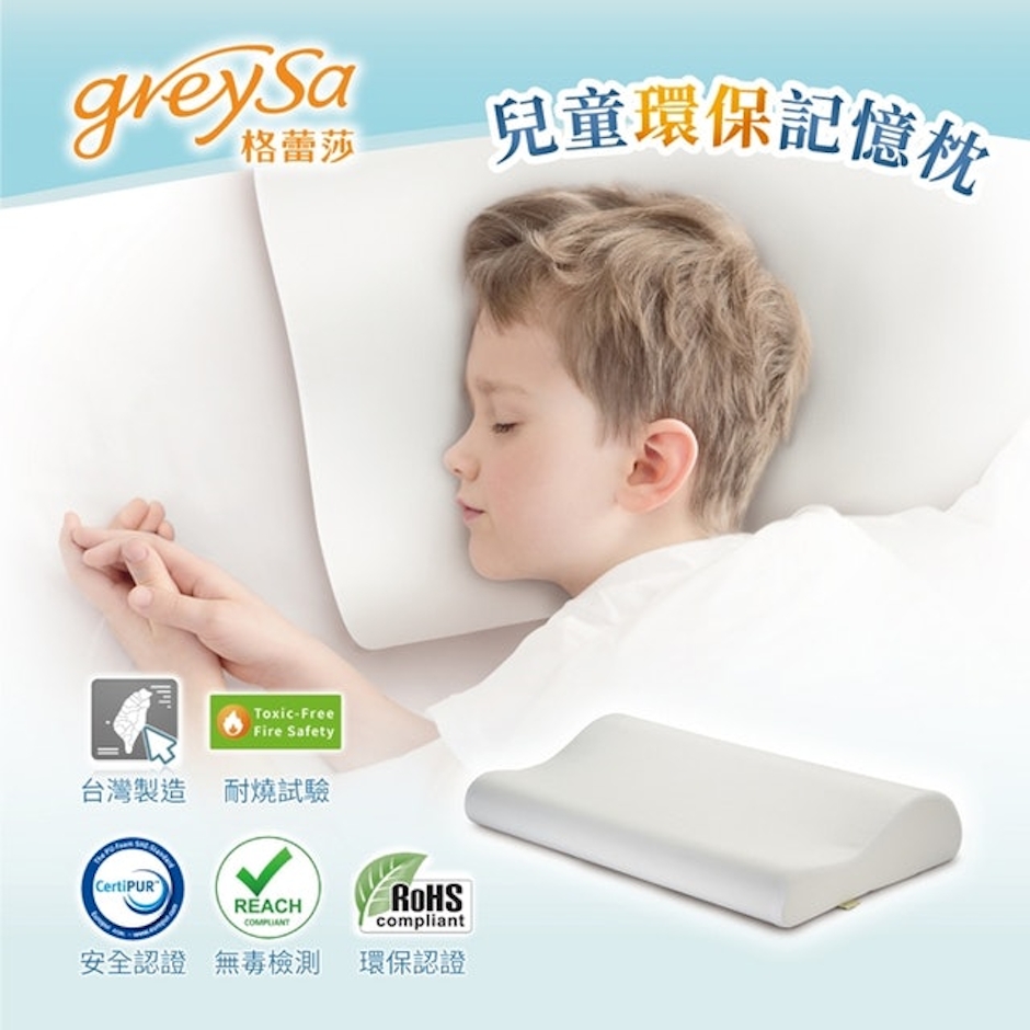 greySa格蕾莎 兒童環保記憶枕 Translation missing: zh-TW.activerecord.decorators.item_part_image/alt