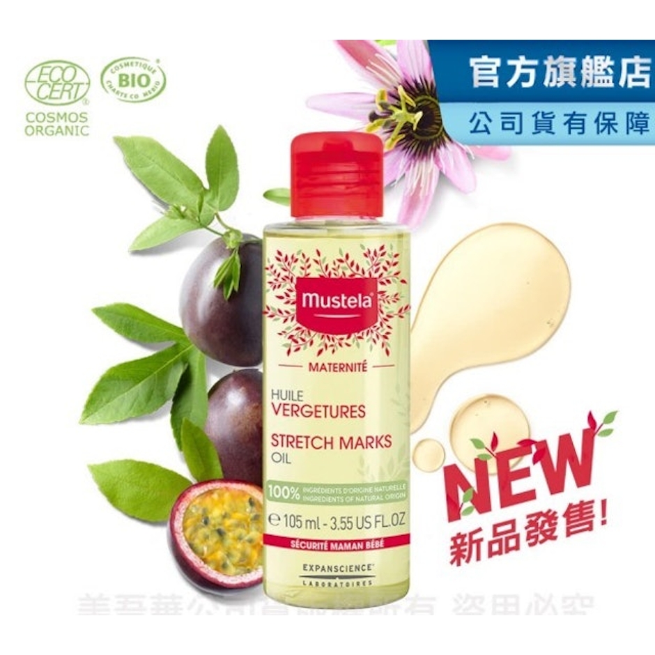 Mustela慕之恬廊 慕之孕無香孕膚油 Translation missing: zh-TW.activerecord.decorators.item_part_image/alt