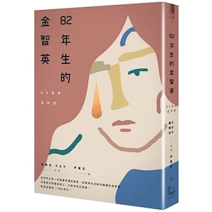 趙南柱 82年生的金智英 Translation missing: zh-TW.activerecord.decorators.item_part_image/alt