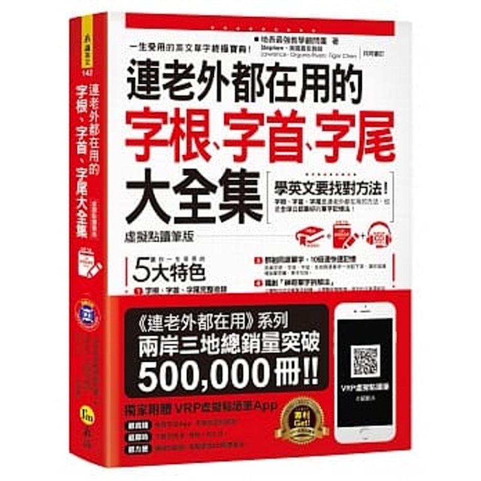 地表最強教學顧問團 連老外都在用的字根、字首、字尾大全集 Translation missing: zh-TW.activerecord.decorators.item_part_image/alt