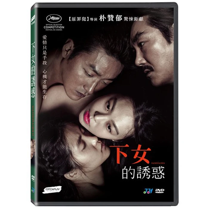 《下女的誘惑》(DVD) Translation missing: zh-TW.activerecord.decorators.item_part_image/alt