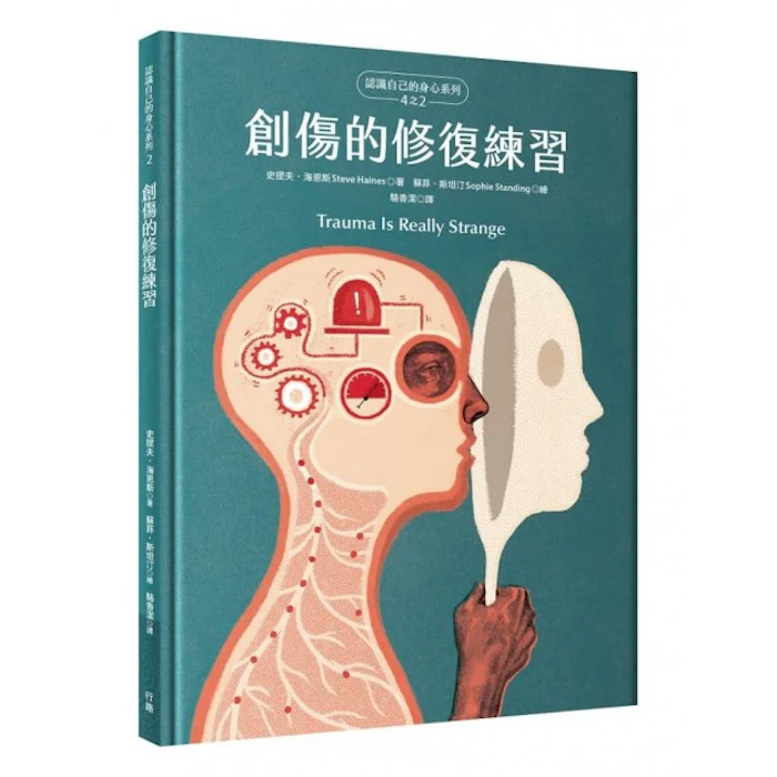 Steve Haines, Sophie Standing 創傷的修復練習 Translation missing: zh-TW.activerecord.decorators.item_part_image/alt